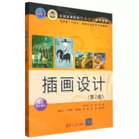 [N]插画设计(第2版全国高等院校艺术设计系列教材)-9787302599166