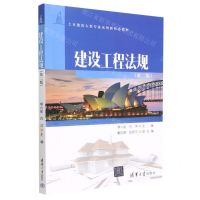 [N]建设工程法规(第2版土木建筑大类专业系列新形态教材)-9787302628279