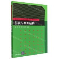 [N]算法与数据结构(算法与程序设计普通高校本科计算机专业特色教材)-9787302619598
