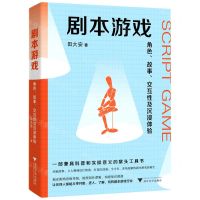 [N]剧本游戏(角色故事交互性与沉浸体验)-9787308235433