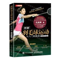 [N]图解羽毛球运动从入门到精通(视频学习版)-9787115582935
