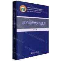 [N]核分析技术及其应用(中核集团核科学与技术研究生规划教材)-9787566126306
