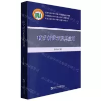 [N]核分析技术及其应用(中核集团核科学与技术研究生规划教材)-9787566126306