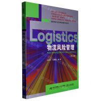 [N]物流风险管理(第5版)/最新现代高等物流教育系列-9787565447105