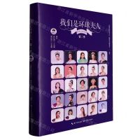 [N]我们是环球夫人(第2季)(精)-9787570227846