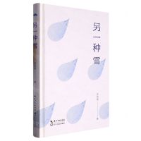 [N]另一种雪(精)-9787570228126