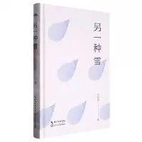 [N]另一种雪(精)-9787570228126