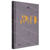 [N]出门(精)/第38届青春诗会诗丛-9787570228942