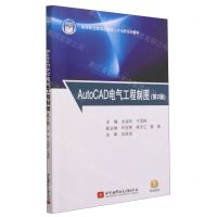 [N]AutoCAD电气工程制图(第2版高等职业教育创新型人才培养系列教材)-9787512440050
