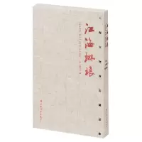 [N]江海琳琅(上海文物商店藏品集)(精)-9787547928776