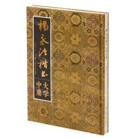 [N]杨永法楷书大学中庸(精)-9787547929346