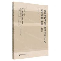 [N]英国殖民时期非洲本土语言文学嬗变研究(1900-1960)-9787522811536