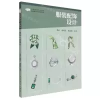 [N]服装配饰设计/服装系列/中国高等艺术院校精品教材大系-9787102090580