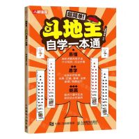 [N]超简单斗地主自学一本通-9787115609342