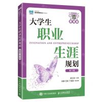 [N]大学生职业生涯规划(慕课版第3版高等院校通识教育新形态系列教材)-9787115606150
