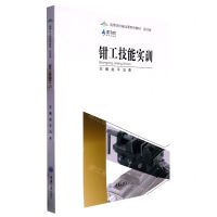 [N]钳工技能实训(实训类高等院校基础课系列教材)-9787568930796