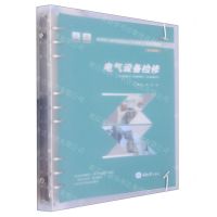 [N]电气设备检修(活页教材高等职业教育能源动力与材料大类系列教材)-9787568931854