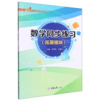 [N]数学同步练习(拓展模块)/中职升学考试丛书-9787568935111