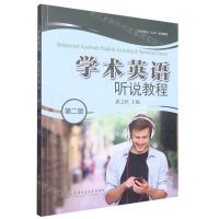 [N]学术英语听说教程(第2版学术英语EAP系列教材)-9787313277275