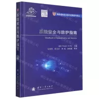 [N]系统安全与防护指南(精)/网络空间安全国外优秀图书译丛-9787118125979