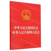 [N]中华人民共和国宪法中华人民共和国立法法-9787519776770