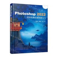 [N]Photoshop2022视觉效果处理快速入门-9787122424075