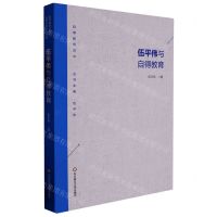 [N]伍平伟与自得教育/自得教育论丛-9787576032734