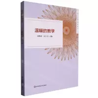 [N]温暖的教学/长三角教育科研丛书-9787576036763
