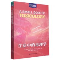 [N]生活中的毒理学/科学新视角丛书-9787547860397