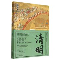 [N]清明/节日里的中国-9787201129938