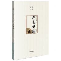 [N]故园寻迹(大连古城)/品读大连-9787550518568