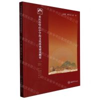 [N]重庆市璧山中学校文化体系建设概要-9787568931823
