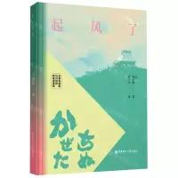 [N]起风了(名家导读版日汉对照)(精)-9787562867272