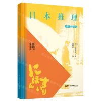 [N]日本推理短篇小说选(名家导读版日汉对照)(精)-9787562867173