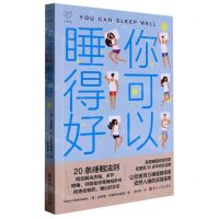 [N]你可以睡得好-9787213109546