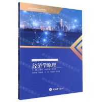 [N]经济学原理(高职高专经管类专业系列教材)-9787568932400