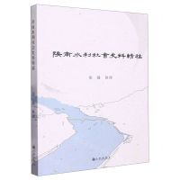 [N]陕南水利社会史料辑稿-9787522513836