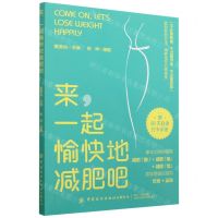 [N]来一起愉快地减肥吧(附打卡手册)-9787518097982