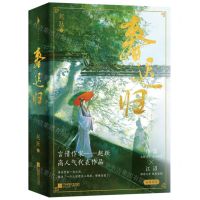 [N]春迟归(上下)-9787559475329