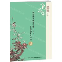 [N]中国绝美古诗词(日)/规范楷书硬笔字帖-9787571216535