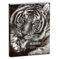 [N]刘斌教你画(素描精绘动物)-9787571216276