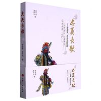 [N]忠义长歌--裴军强裴抒悦剧作选-9787203124917