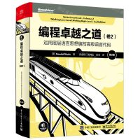 [N]编程卓越之道(卷2运用底层语言思想编写高级语言代码第2版)-9787121450747