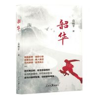 [N]韶华-9787511576668