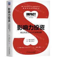 [N]影响力投资(商业和资本助力可持续发展)(精)-9787111718284