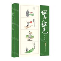 [N]绘声绘色(精)-9787539670805