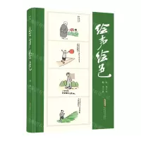 [N]绘声绘色(精)-9787539670805