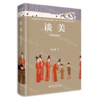 [N]谈美(彩图精装版)(精)-9787301334379