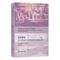 [N]学校教育(责任制改革对公民教育和民主管理的伤害)-9787100196673