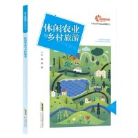 [N]休闲农业与乡村旅游/现代乡村社会治理系列-9787533772420